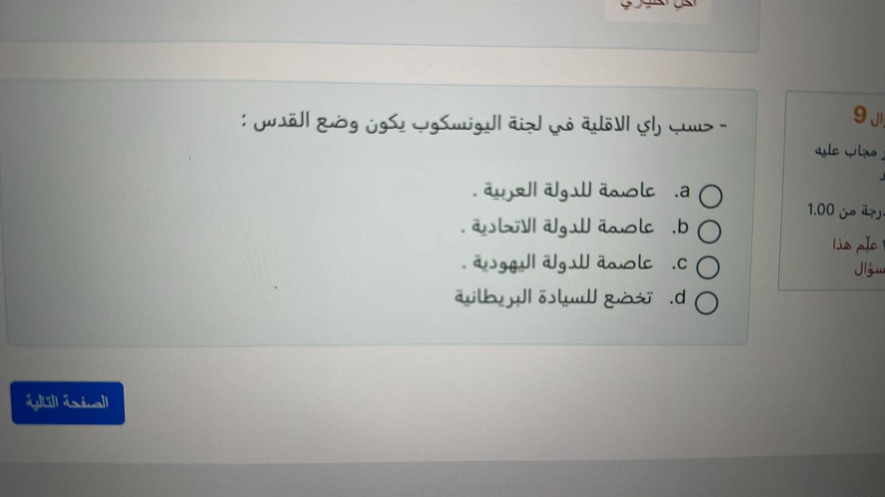 كويز ص ٨٥ - ص ١١٩ - IMG-20240320-WA0202.jpg